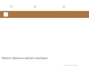 Ремонт-кресел.рф