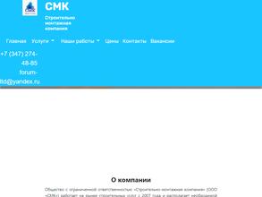 Строительно-монтажная компания
