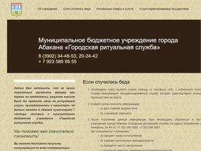 Городская ритуальная служба