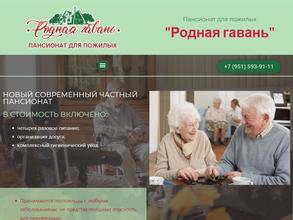 Родная гавань