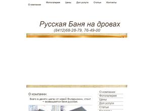 Баня по-русски