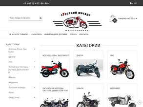 Русский мотор