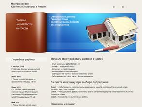 Рязань-кровля