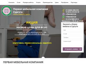 Первая мебельная компания