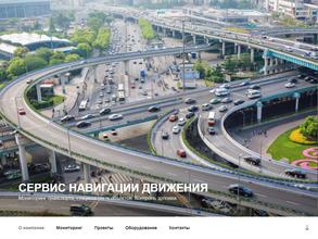 Служба навигации движения