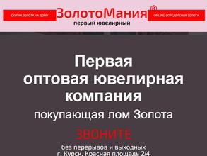 Золотомания