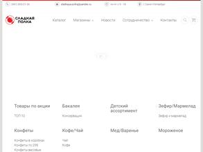 Сладкая полка