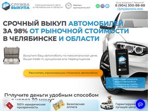 Служба выкупа автомобилей