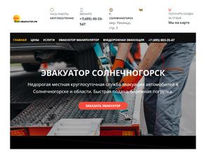 Служба эвакуации автомобилей