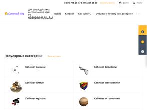 Солнечный Мир