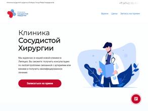 Клиника Сосудистой Хирургии