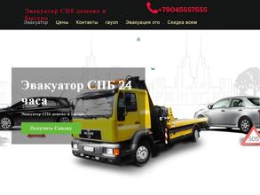 Служба эвакуации