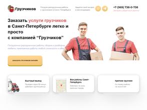 Компания по предоставлению грузчиков