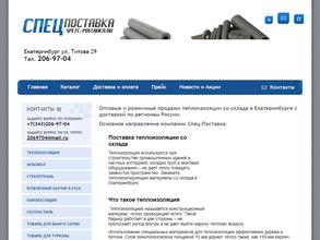 Спец-Поставка