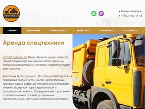 Спецтехника18
