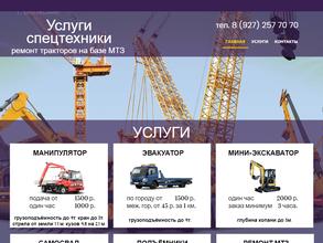 Спецтехника-134