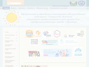 Социально-реабилитационный центр для несовершеннолетних г. Тобольска