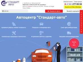 СтандАрт-Авто-Центр