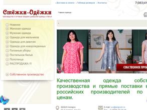 Стежки-одежки