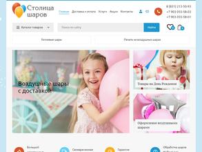 Столица шаров