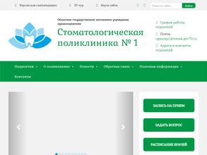 Стоматологическая поликлиника №1