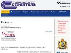 Строитель