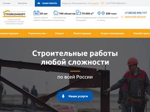 Стройкомфорт