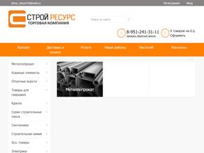 Строй ресурс