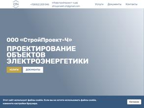 СтройПроект-Ч