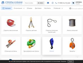 Стропы Кубани