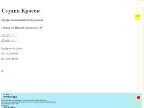 Студия Красок