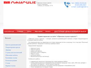 Магазин офисных стульев и кресел