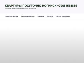 сутки-ногинск.рф