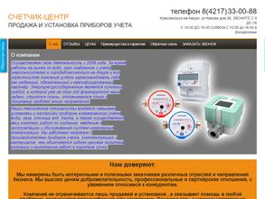 Счетчик-центр