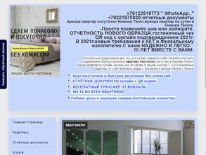 ТАГИЛ-СУТОЧНО РФ