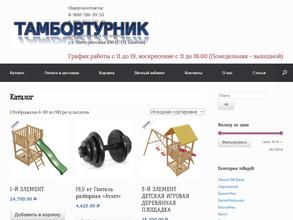 Тамбовтурник