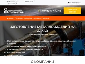 Техиндустрия