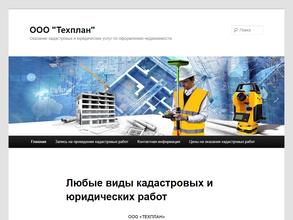 Техплан