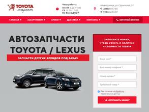 Тойота Маркет