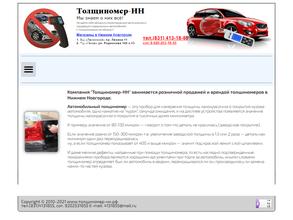 Толщиномер-нн