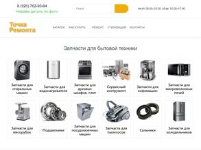 Точка Ремонта