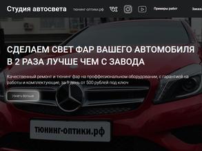 Тюнинг-оптики.рф