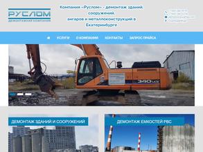РУСЛОМ