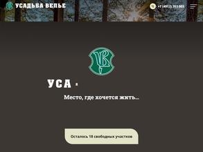 Усадьба Велье