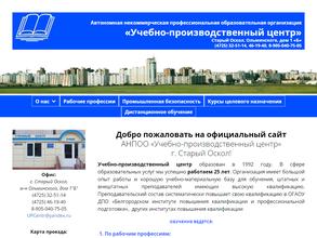 Учебно-производственный центр