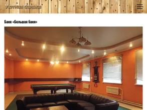 Большая баня