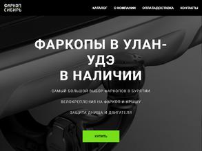 Фаркоп-Сибирь