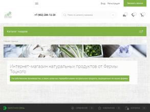 Ферма Тоцкого