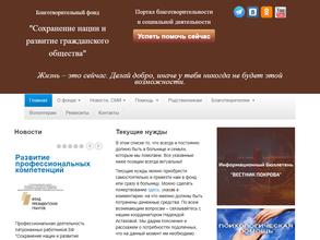 Сохранение нации и развитие гражданского общества