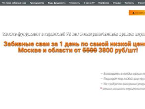 Фундамент Мск